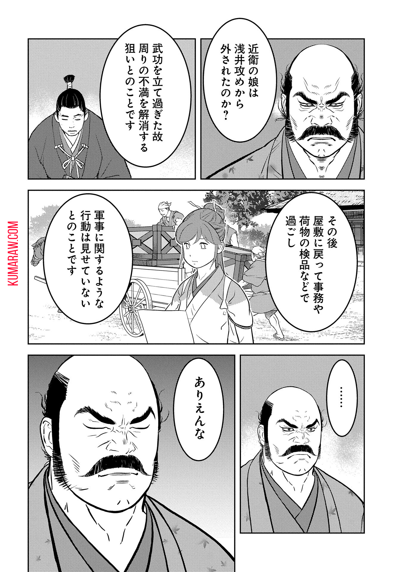 戦国小町苦労譚 第76話 - Page 14