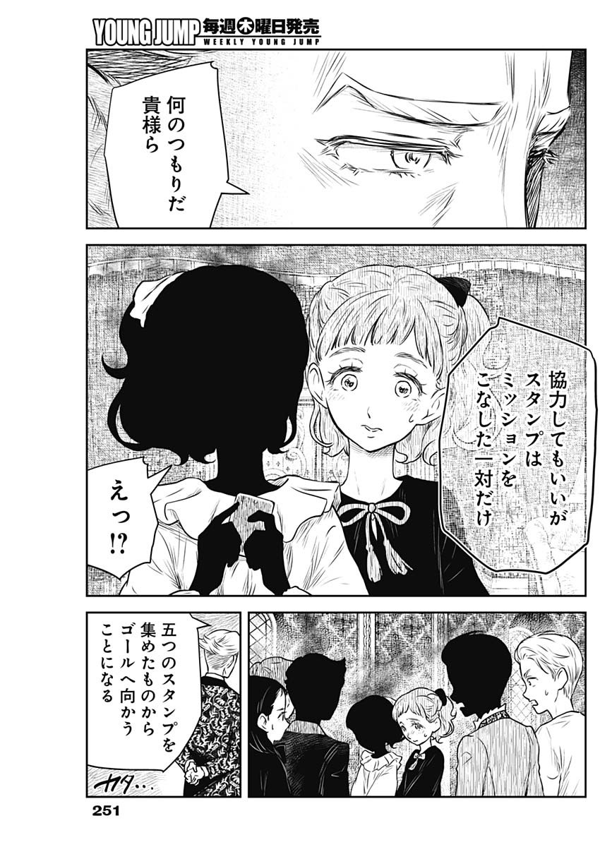 シャドーハウス 第172話 - Page 15