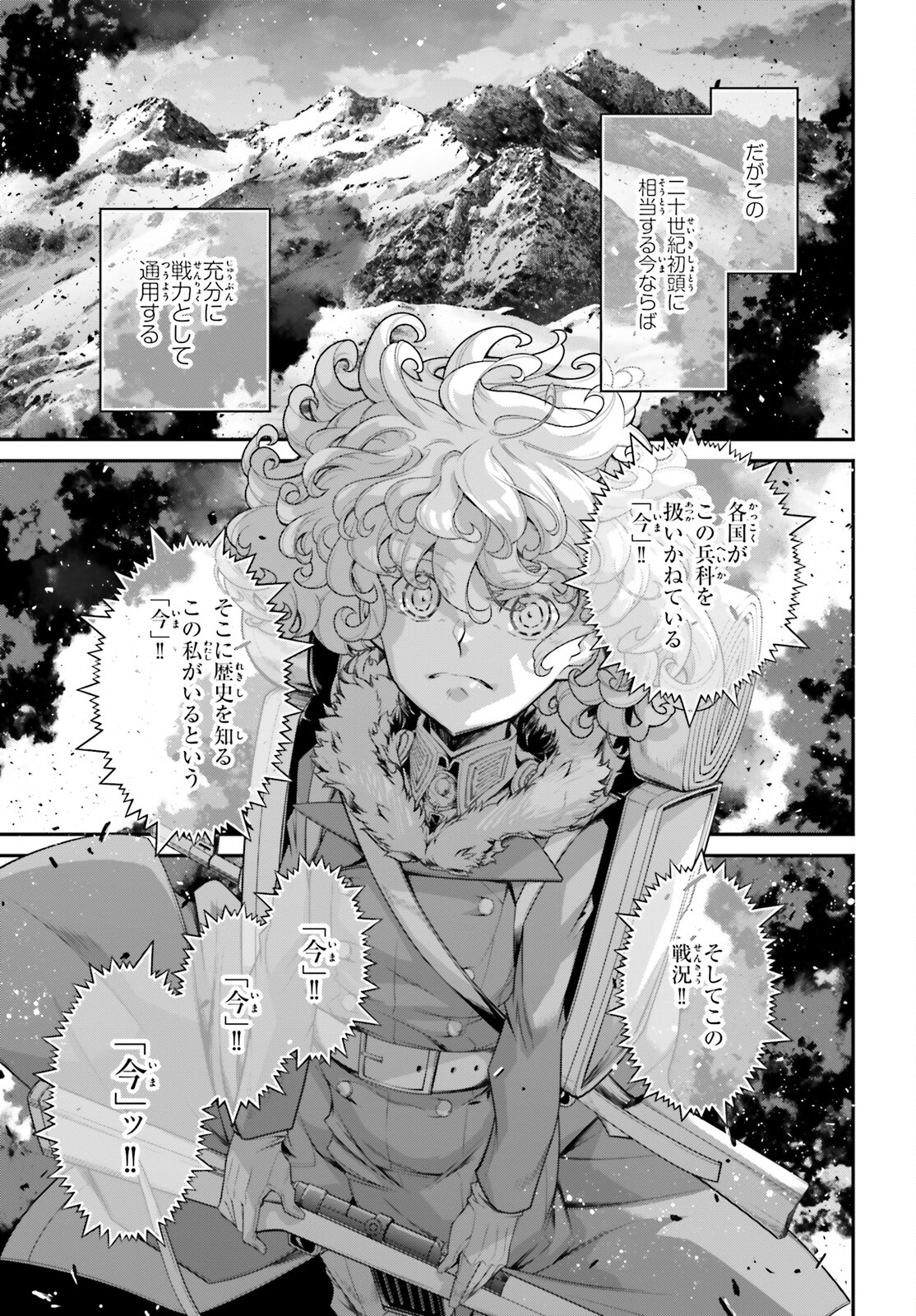幼女戦記 第81話 - Page 5