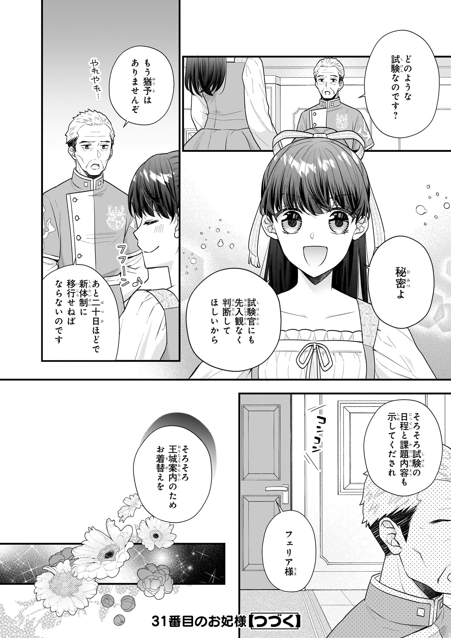 31番目のお妃様 第28.1話 - Page 16