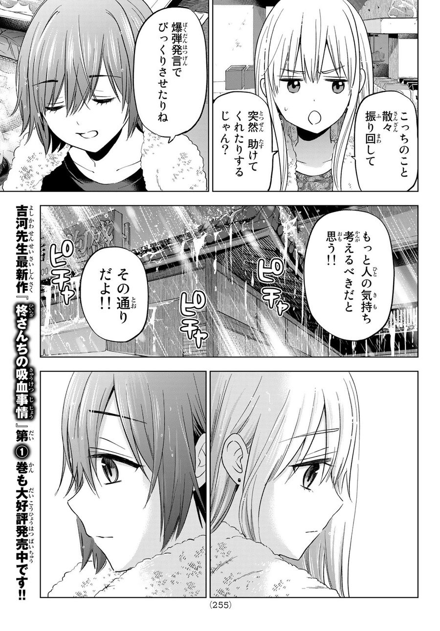 カッコウの許嫁 第133話 - Page 15