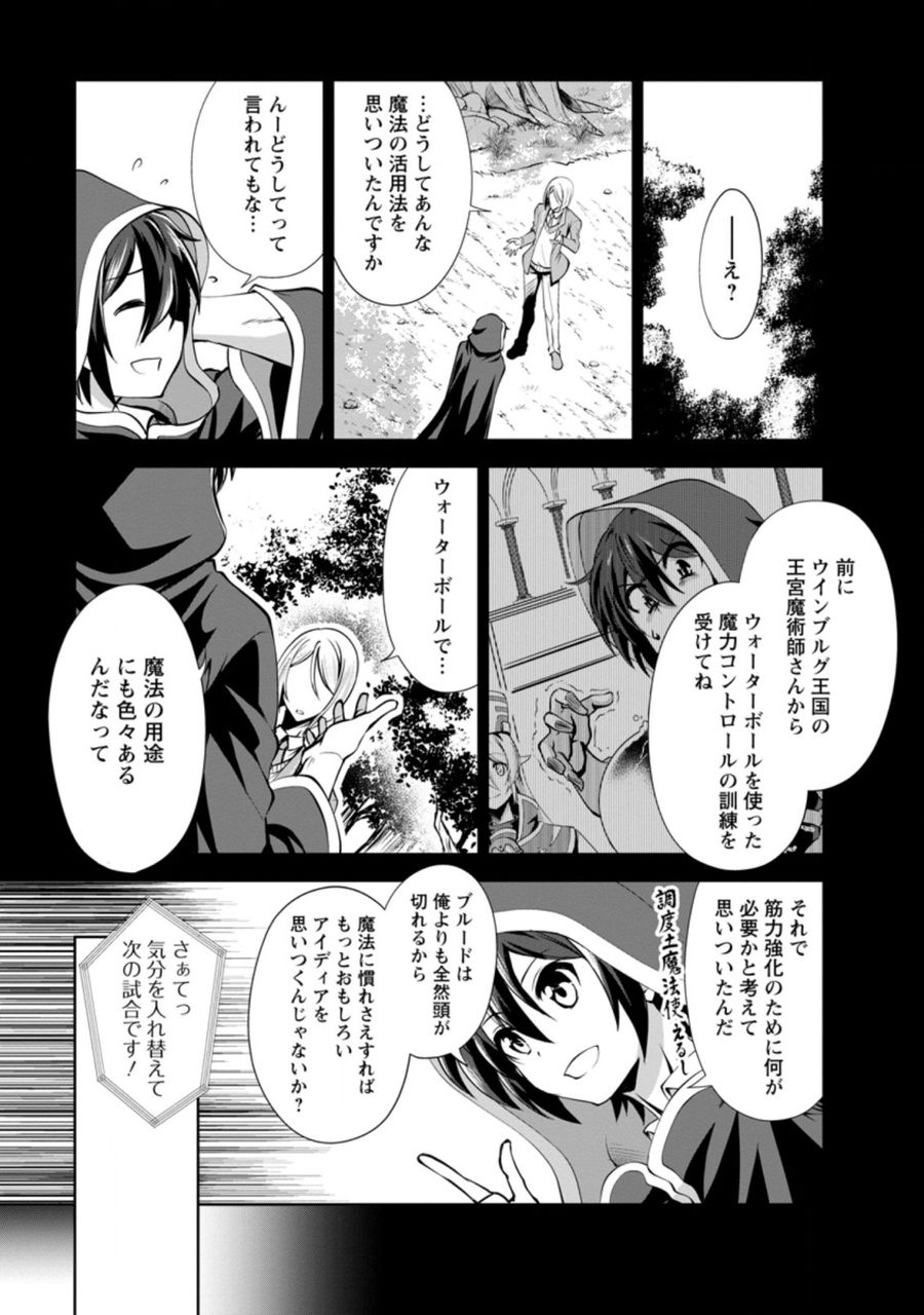 進化の実~知らないうちに勝ち組人生~ 第37.1話 - Page 9