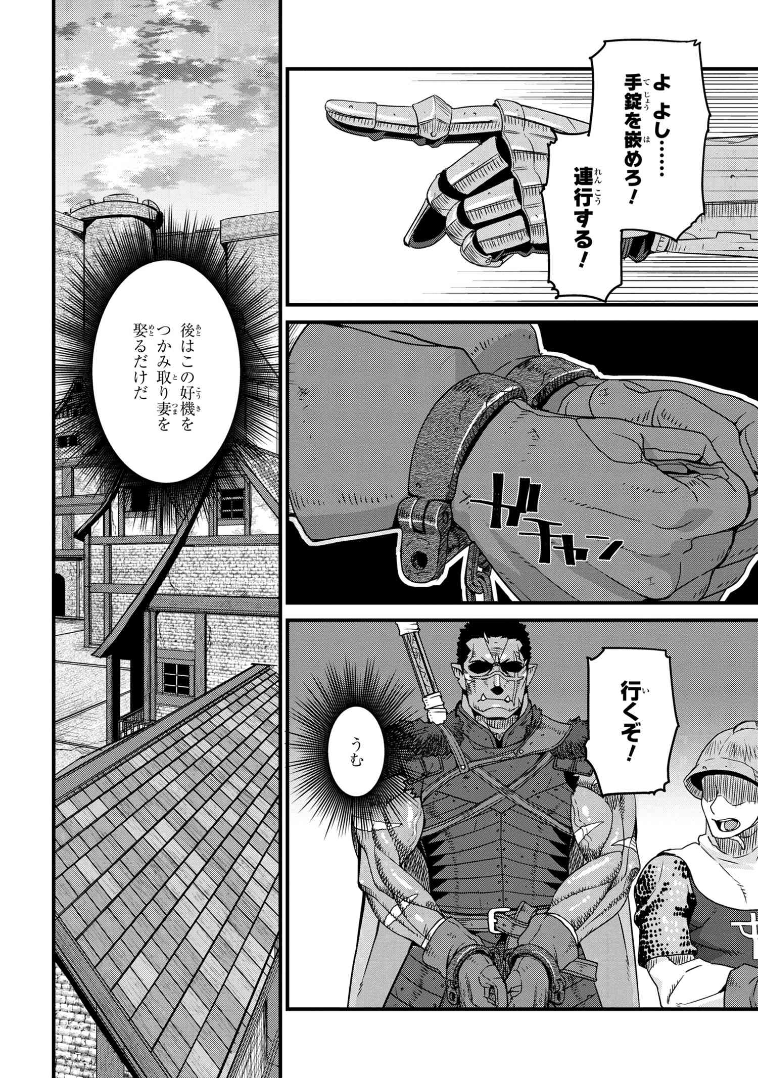 オーク英雄物語 忖度列伝 第2.1話 - Page 12