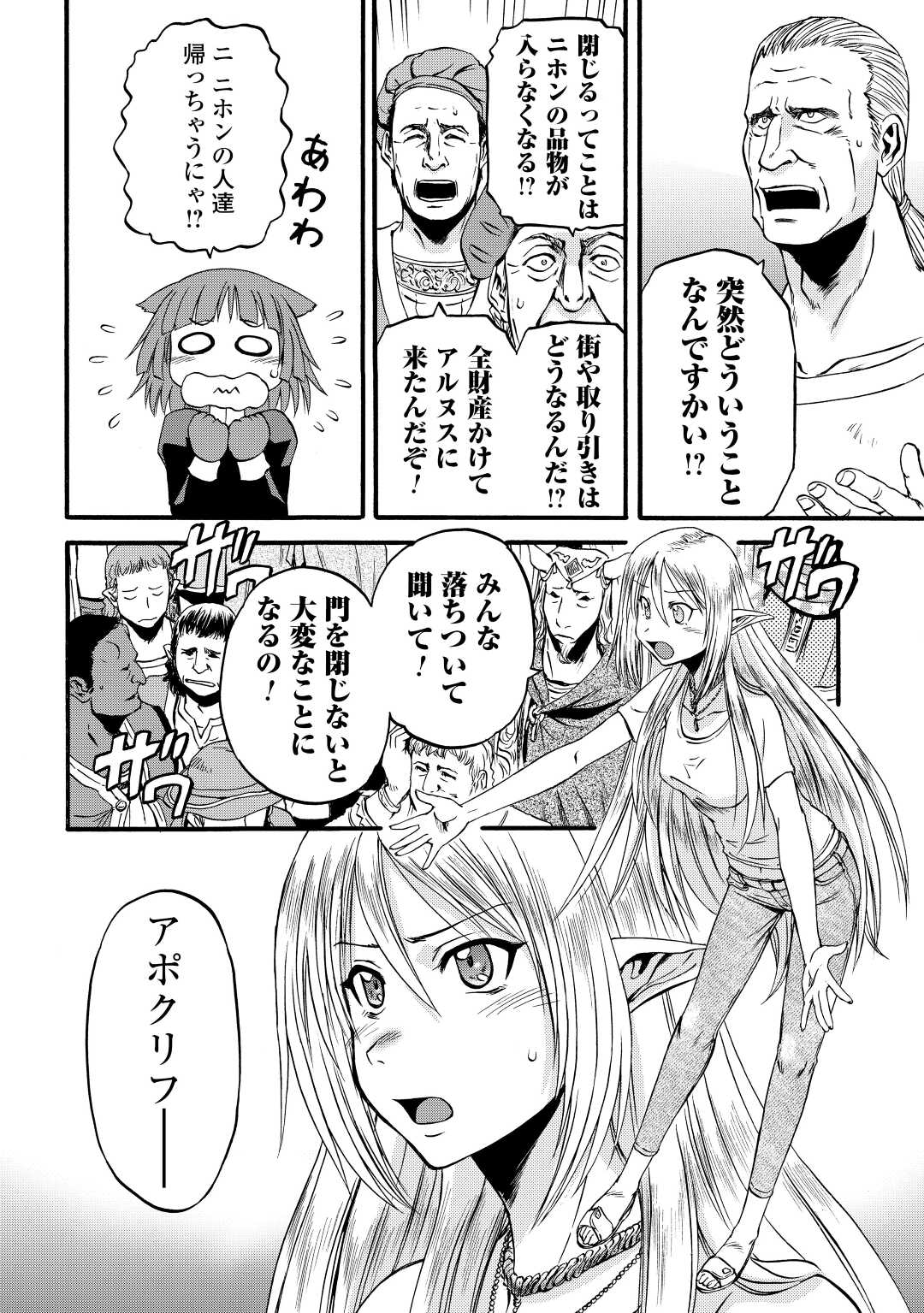 ゲート―自衛隊彼の地にて、斯く戦えり 第107話 - Page 4