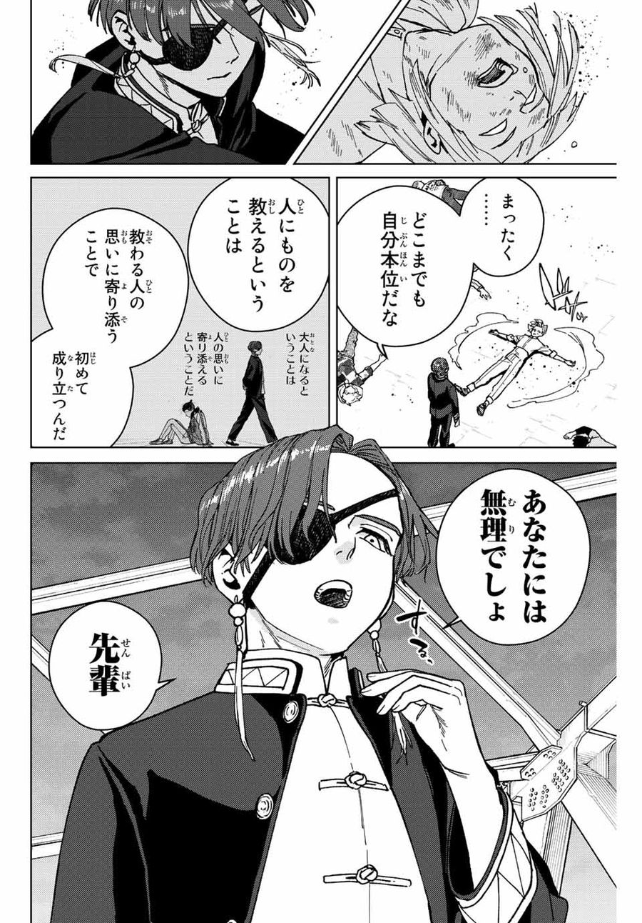 ウィンドブレイカー 第111話 - Page 14