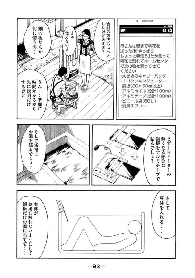 マイホームヒーロー 第3話 - Page 6