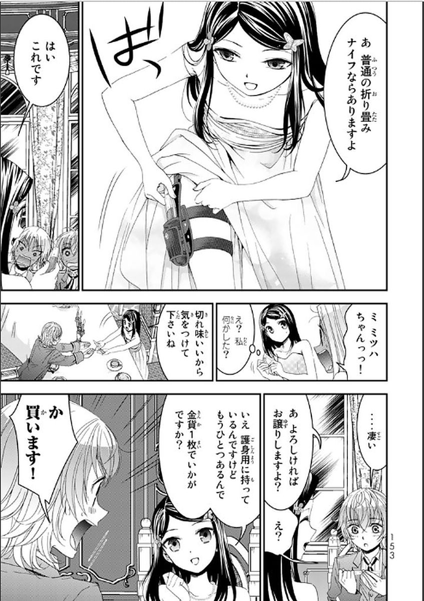 老後に備えて異世界で８万枚の金貨を貯めます 第7話 - Page 11