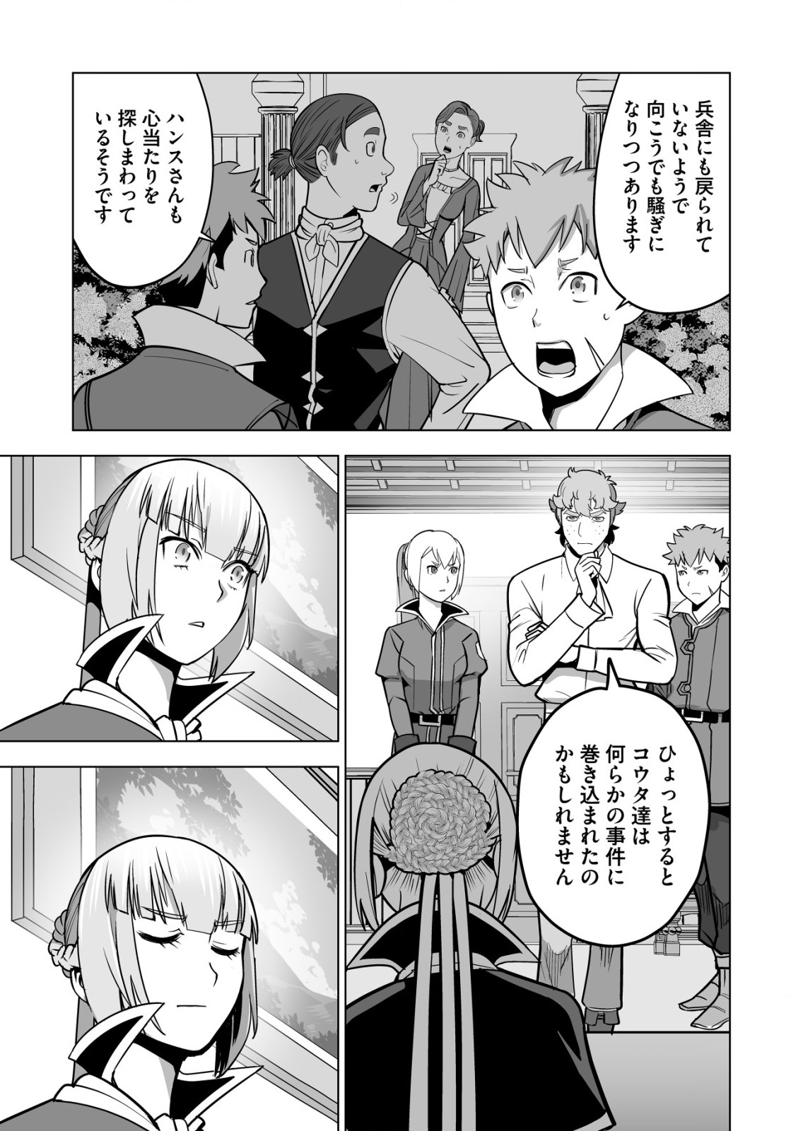 千のスキルを持つ男　異世界で召喚獣はじめました！ 第46.2話 - Page 7