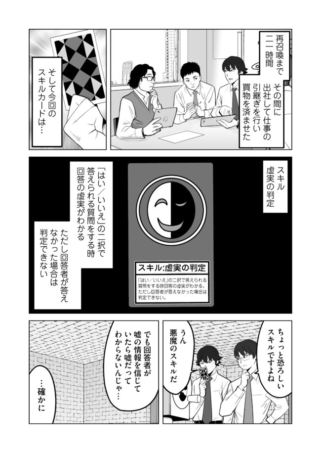 千のスキルを持つ男　異世界で召喚獣はじめました！ 第29.1話 - Page 4