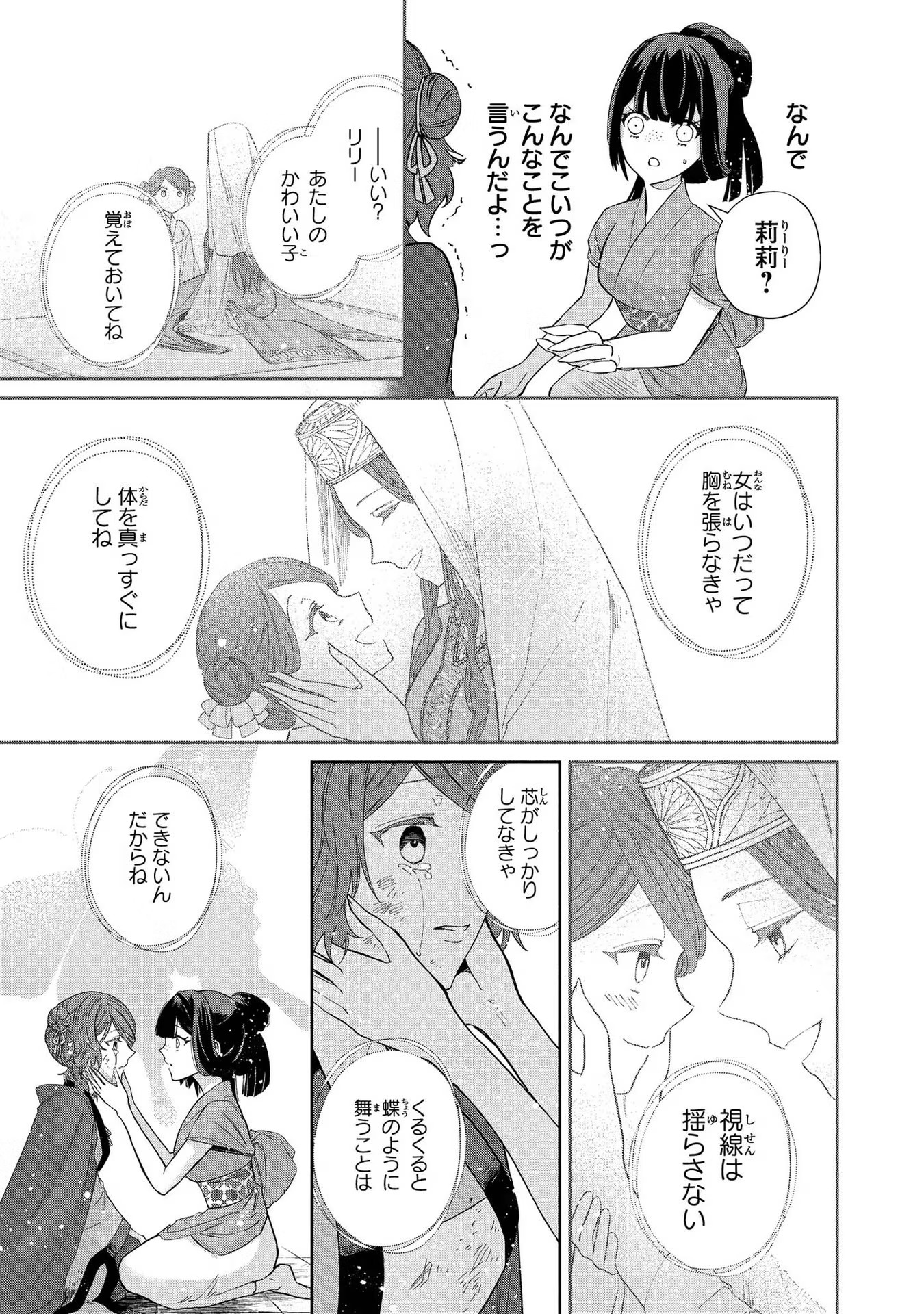 ふつつかな悪女ではございますが ～雛宮蝶鼠とりかえ伝～ 第5話 - Page 39