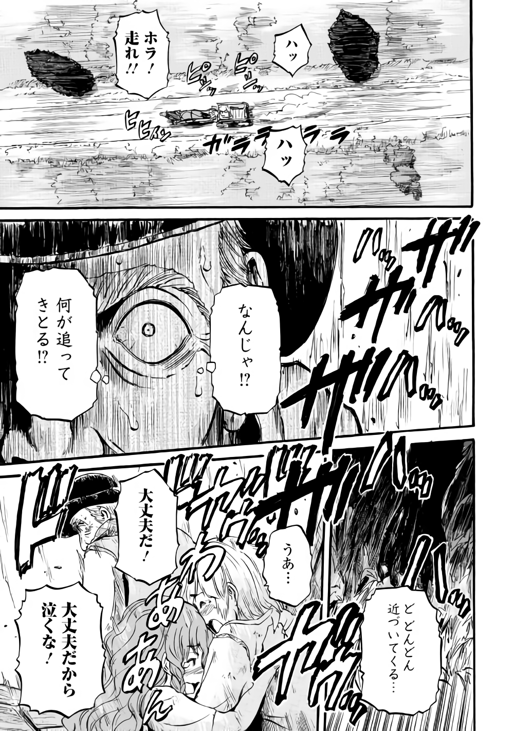 ゲート―自衛隊彼の地にて、斯く戦えり 第81話 - Page 25