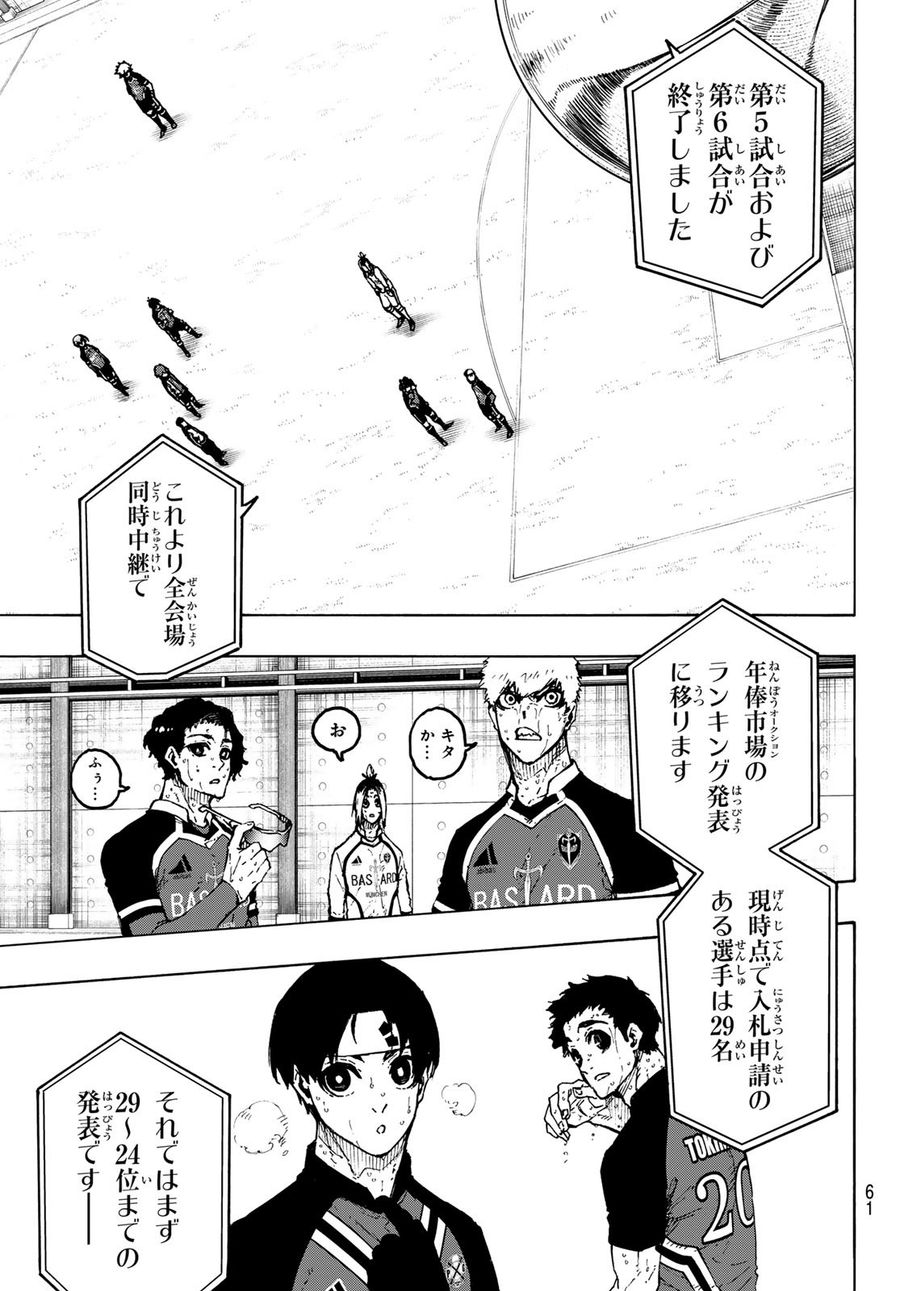 ブルーロック 第240話 - Page 7