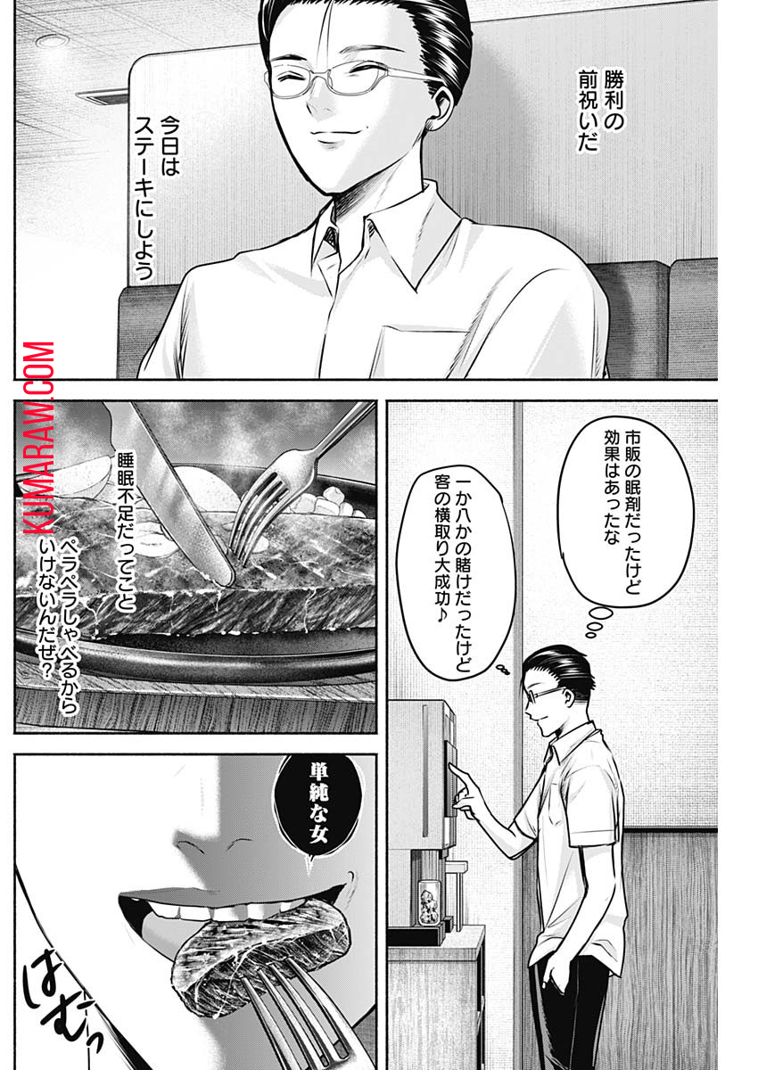 ハッピーマリオネット 第28話 - Page 4