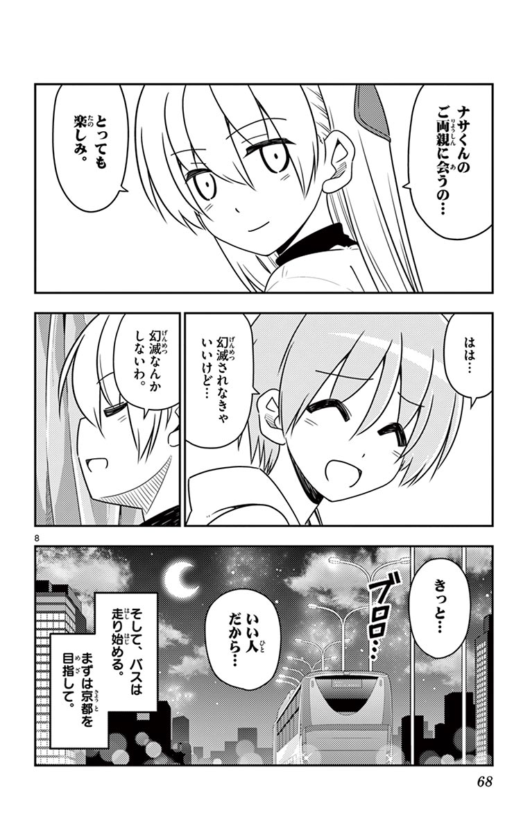 トニカクカワイイ 第22話 - Page 8