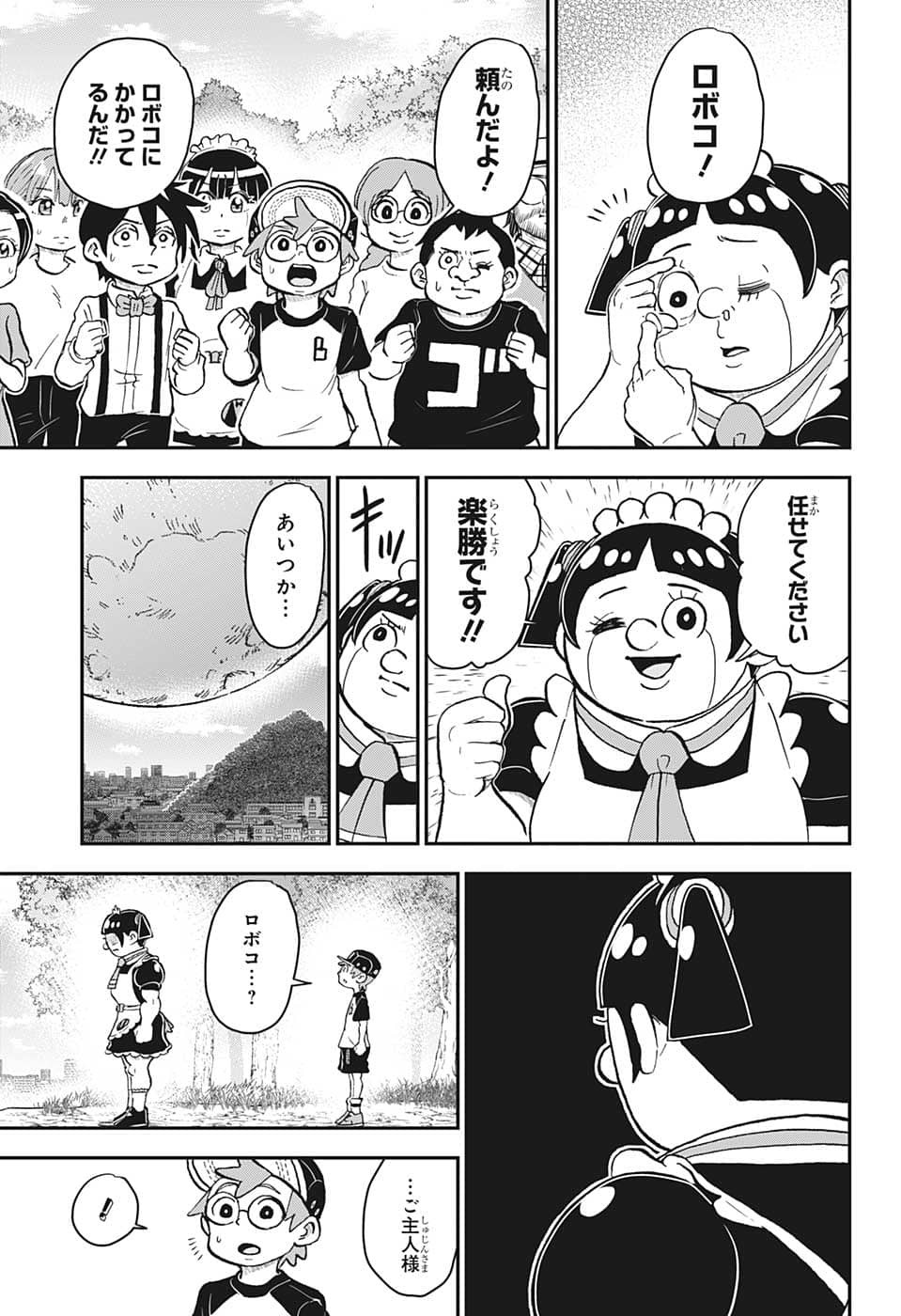 僕とロボコ 第107話 - Page 10