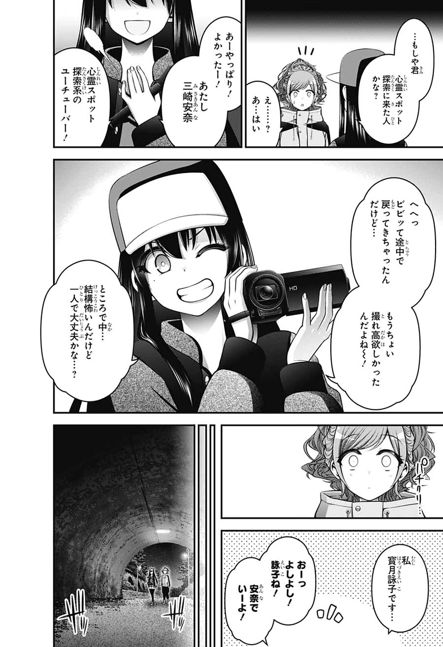 ダークギャザリング 第17話 - Page 12