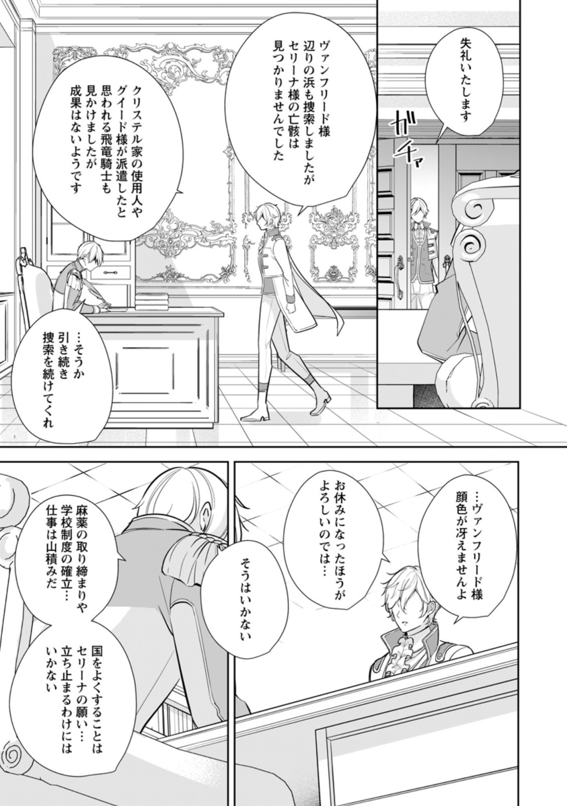 転生したら 第22.2話 - Page 3