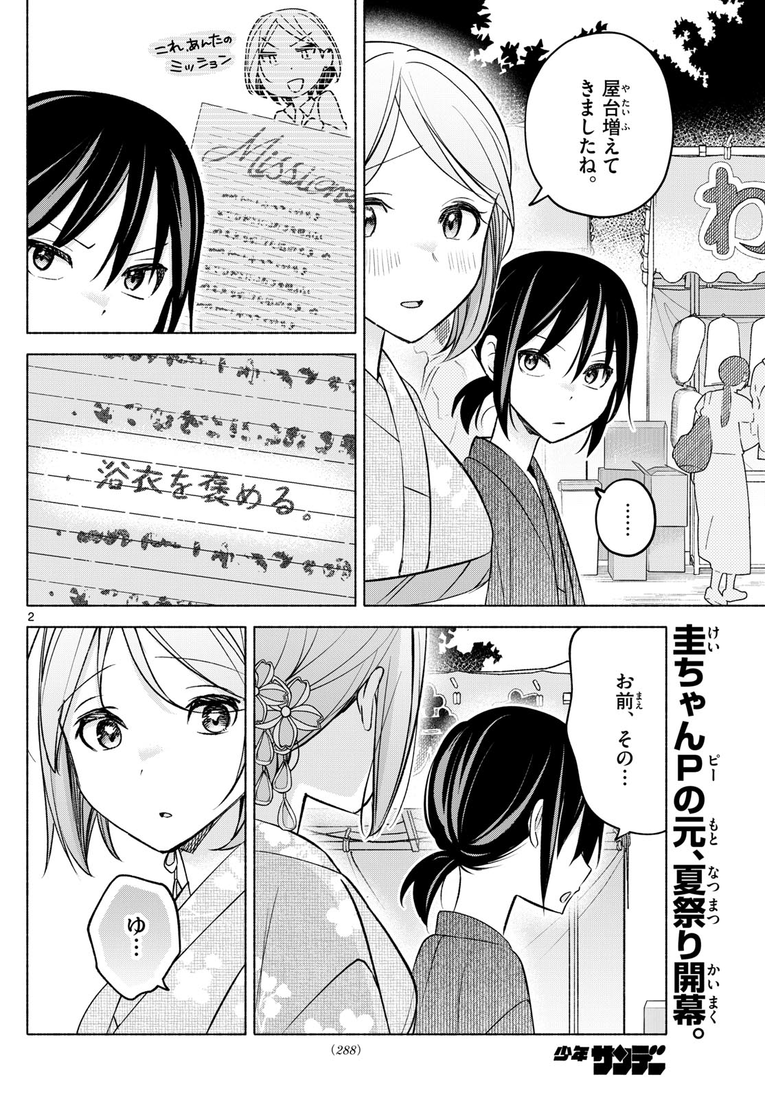 君と悪いことがしたい 第45話 - Page 2