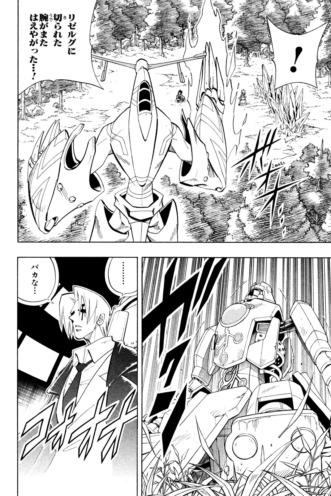 シャーマンキングザスーパースター 第198話 - Page 4