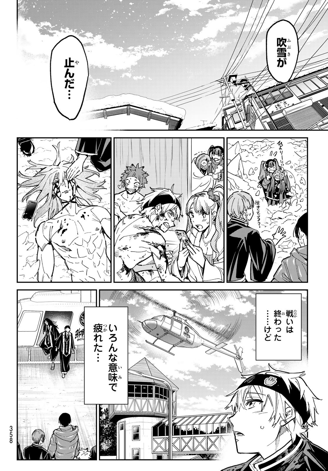 デッドアカウント 第27話 - Page 12