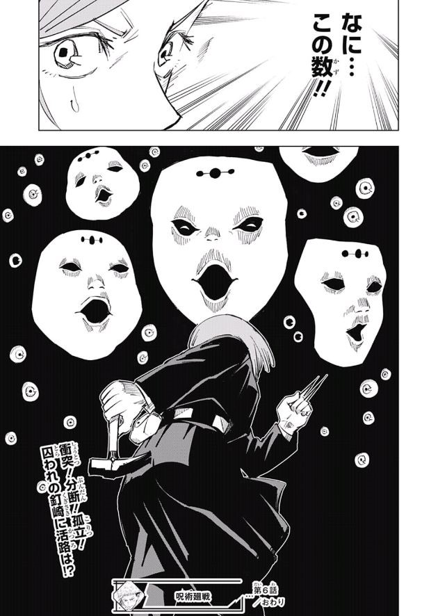 呪術廻戦 第6話 - Page 19