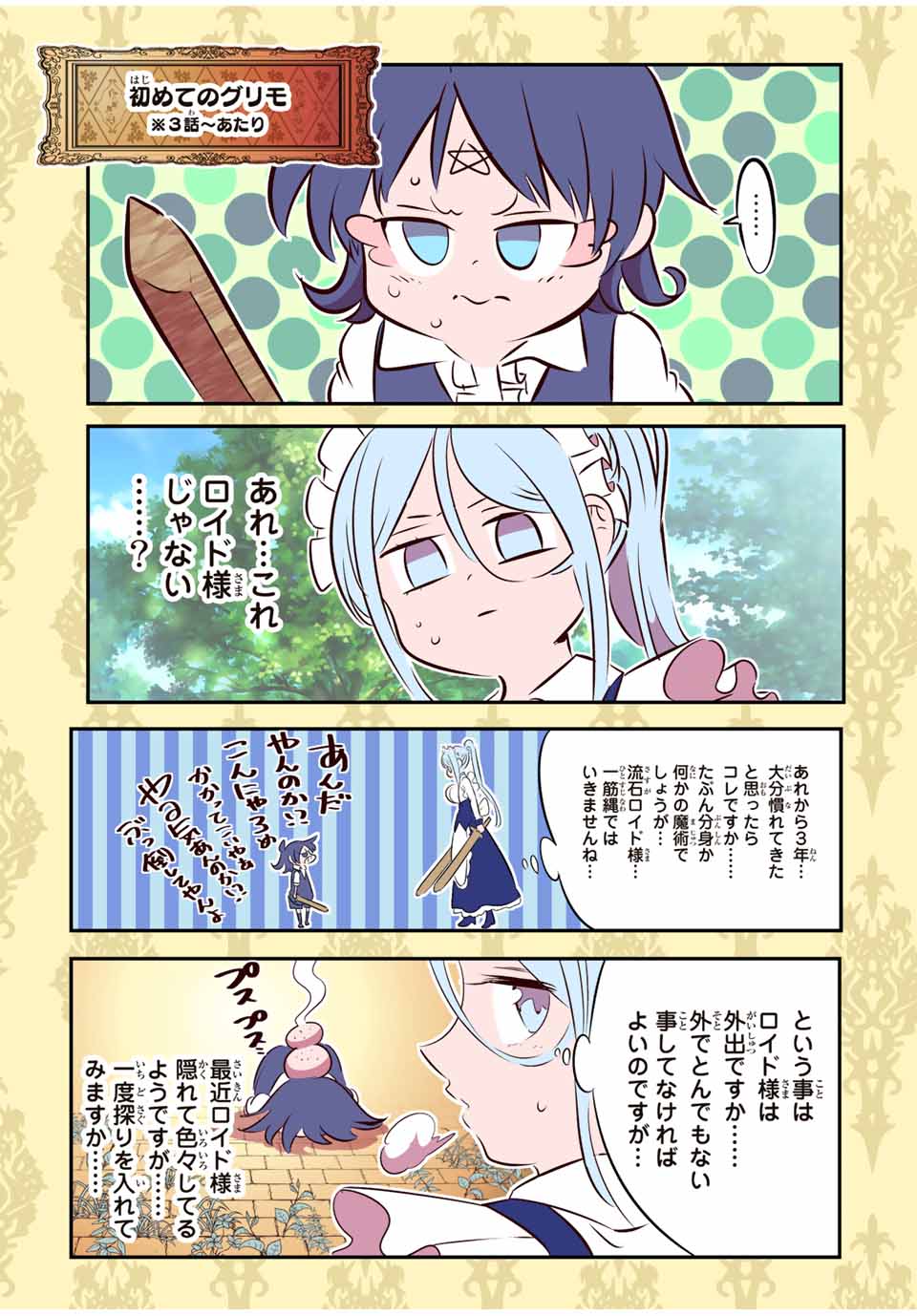 転生したら第七王子だったので、気ままに魔術を極めます 第99話 - Page 21