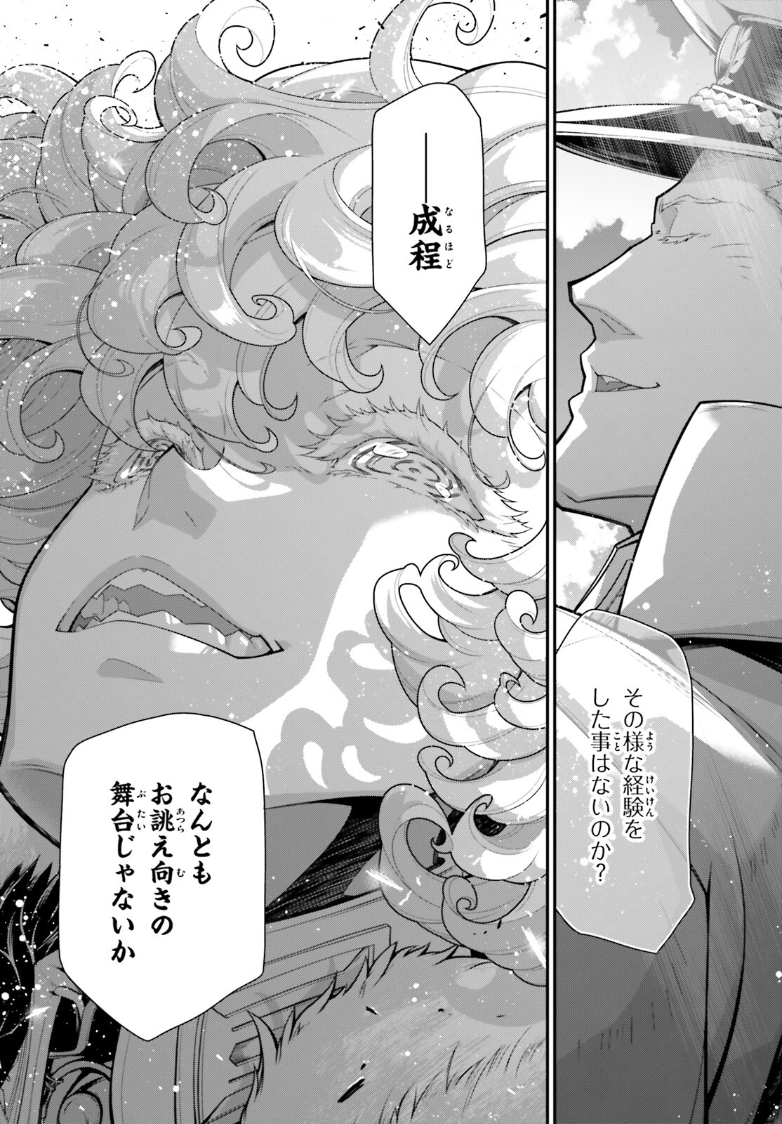 幼女戦記 第80話 - Page 43