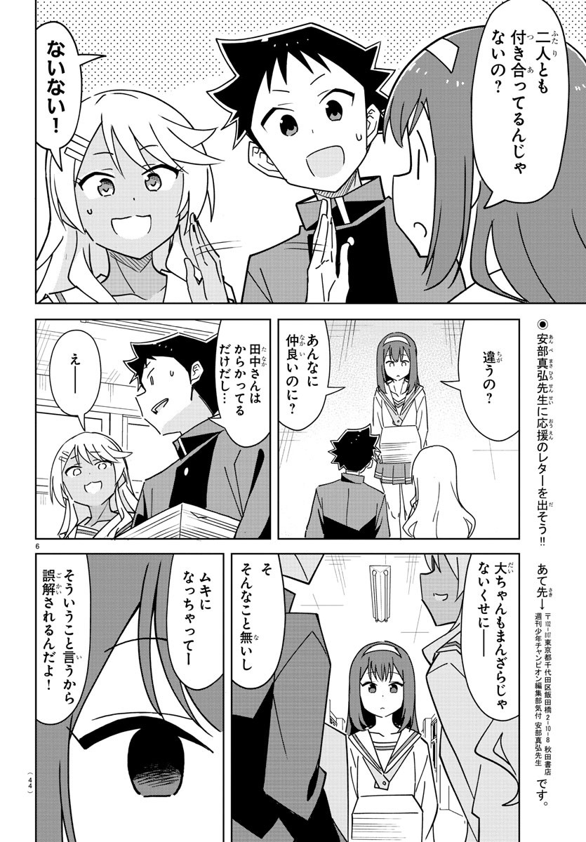 あつまれ！ふしぎ研究部 第315話 - Page 6