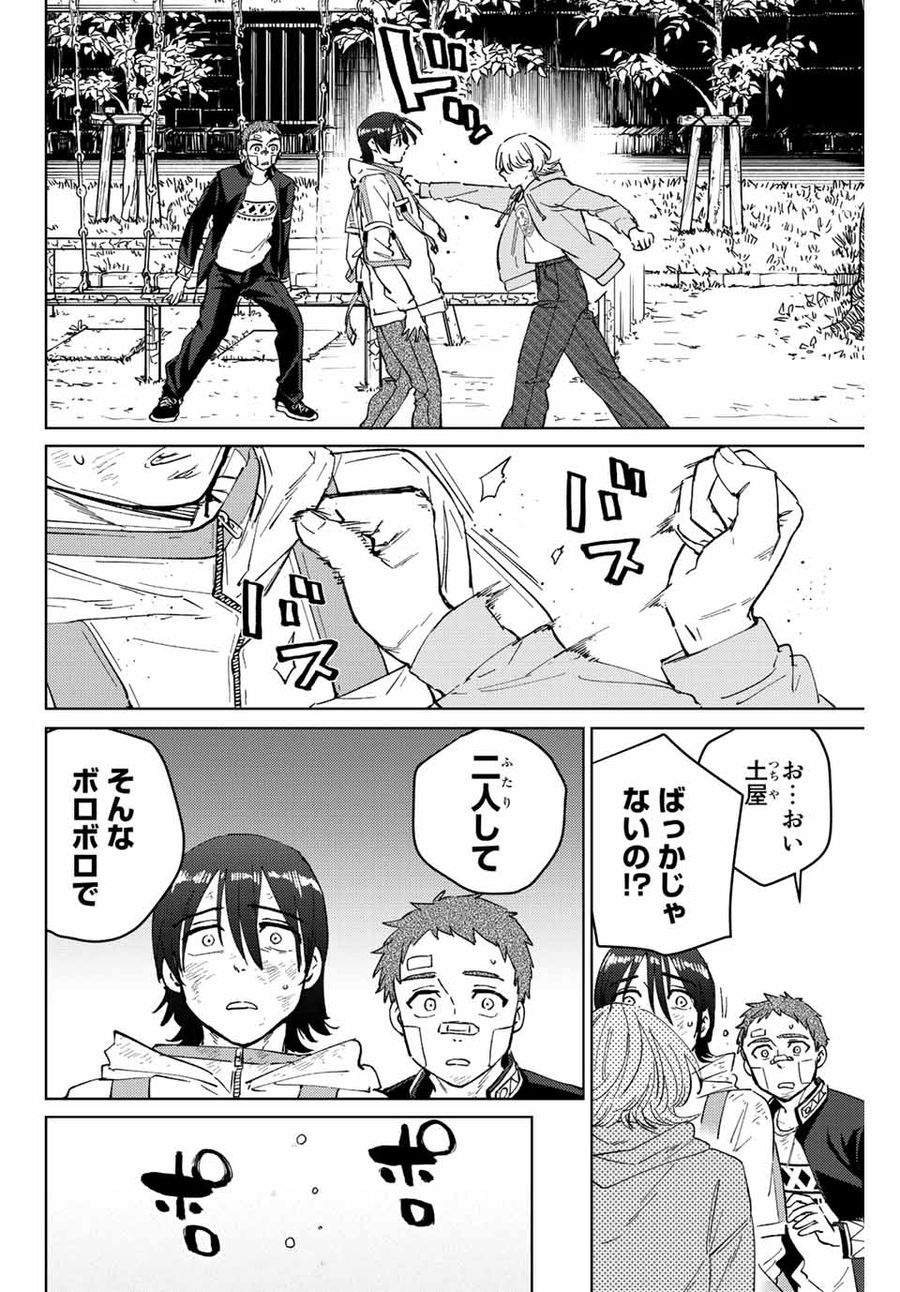ウィンドブレイカー 第55話 - Page 20