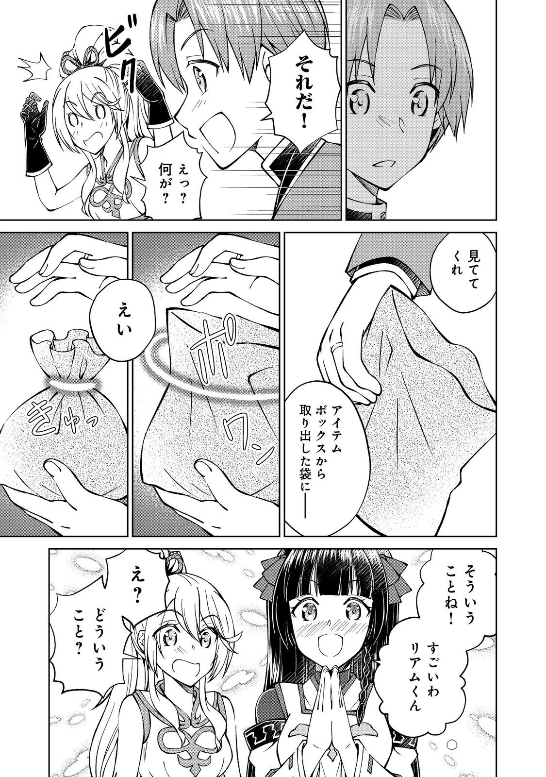 没落予定の貴族だけど、暇だったから魔法を極めてみた 第34.2話 - Page 9