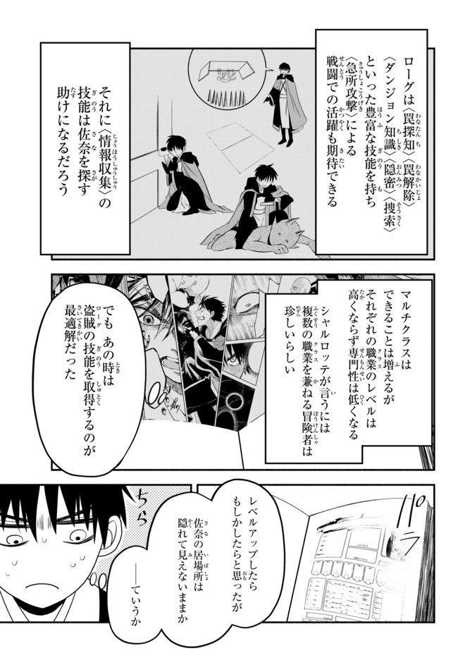 異世界マンチキン　―HP1のままで最強最速ダンジョン攻略― 第8話 - Page 3