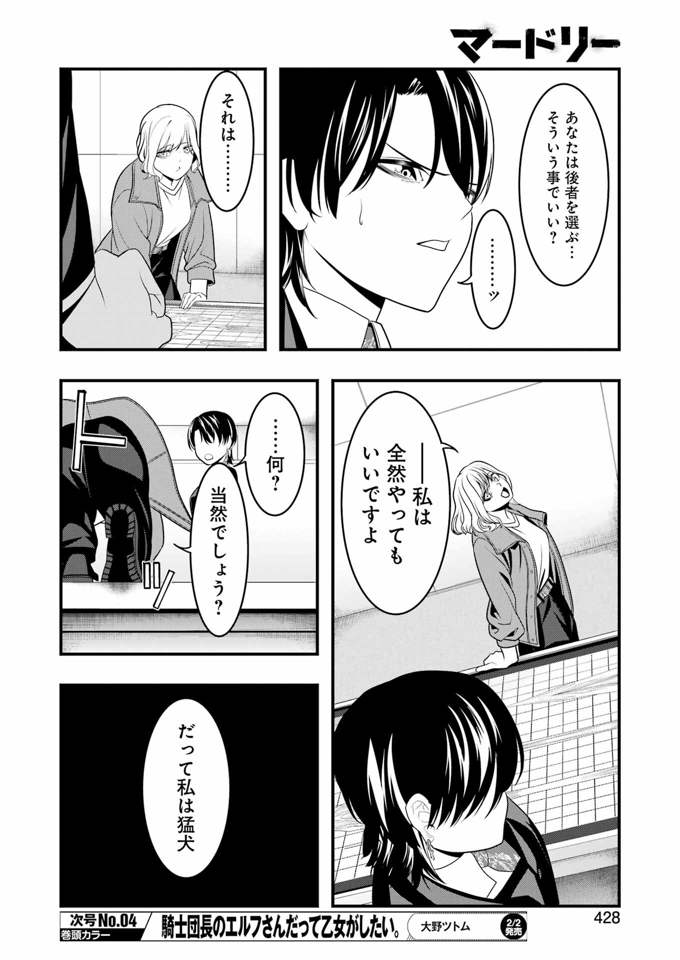 マードリー 第20話 - Page 16