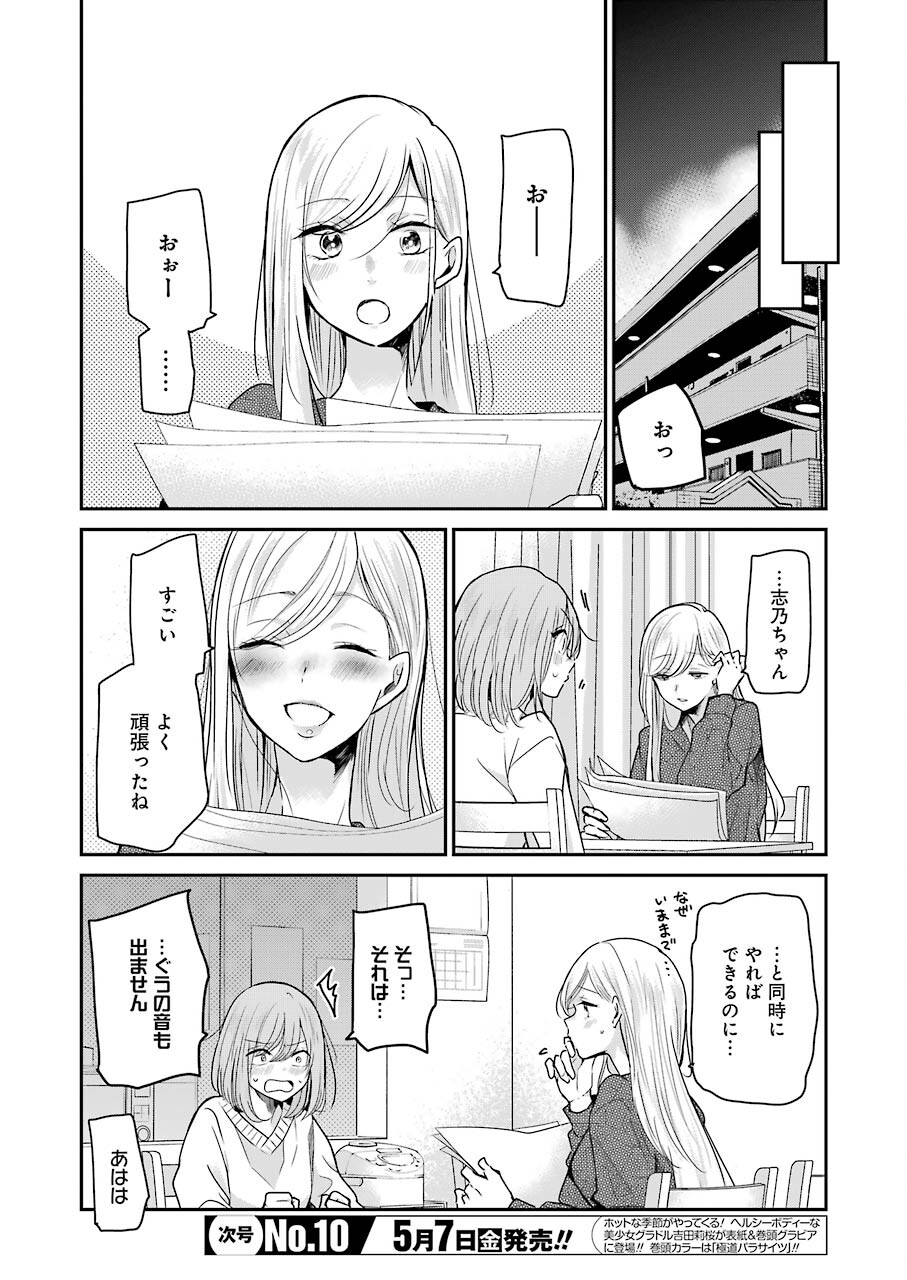 兄の嫁と暮らしています。 第97話 - Page 5