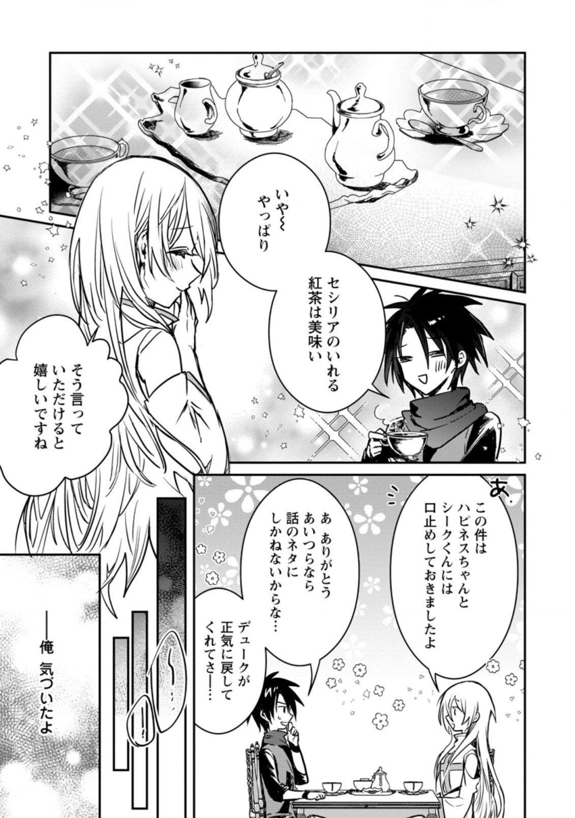 勇者パーティーにかわいい子がいたので、告白してみた。 第20.1話 - Page 7