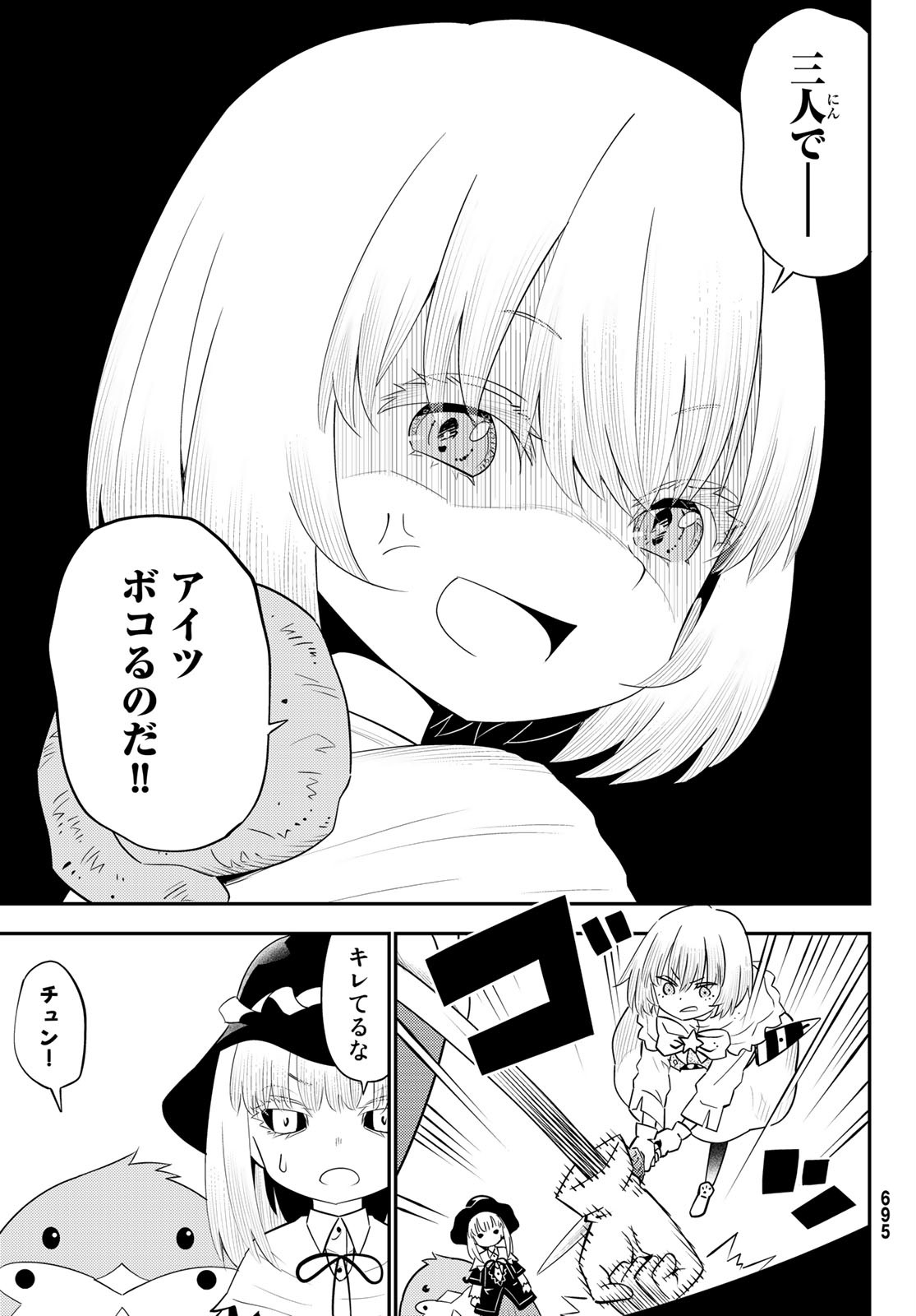 29歳独身中堅冒険者の日常 第59話 - Page 7