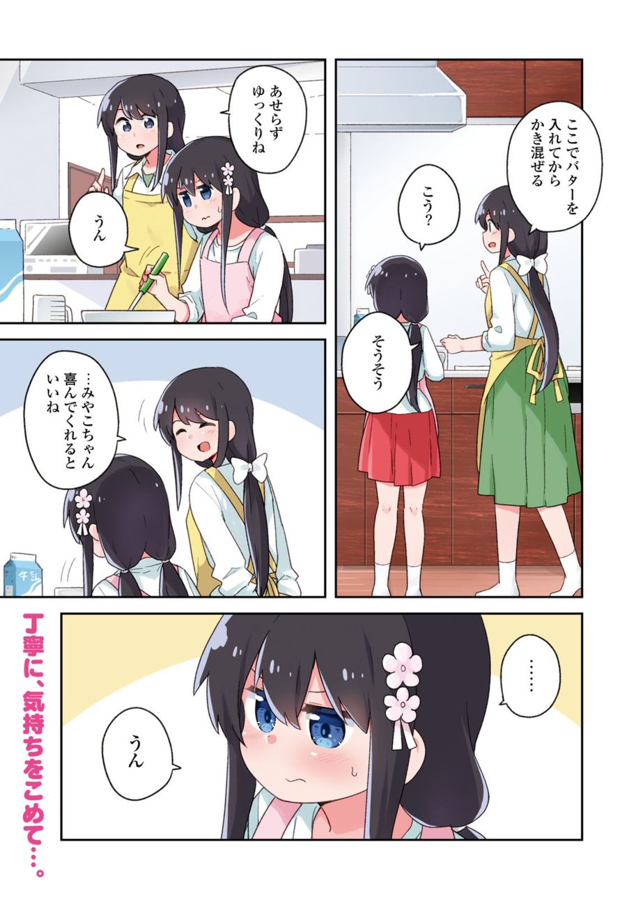 Wataten! An Angel Flew Down to Me 私に天使が舞い降りた！ 第100.1話 - Page 1