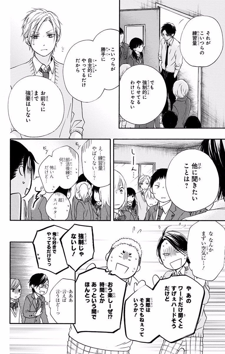 この音とまれ! 第60話 - Page 37