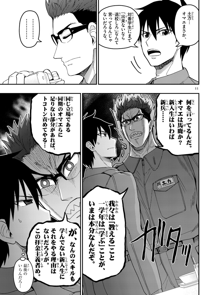 あおざくら防衛大学校物語 第167話 - Page 11