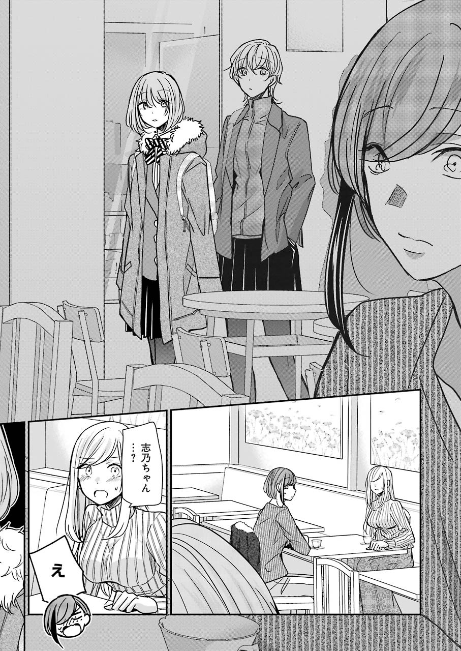 兄の嫁と暮らしています。 第90話 - Page 14