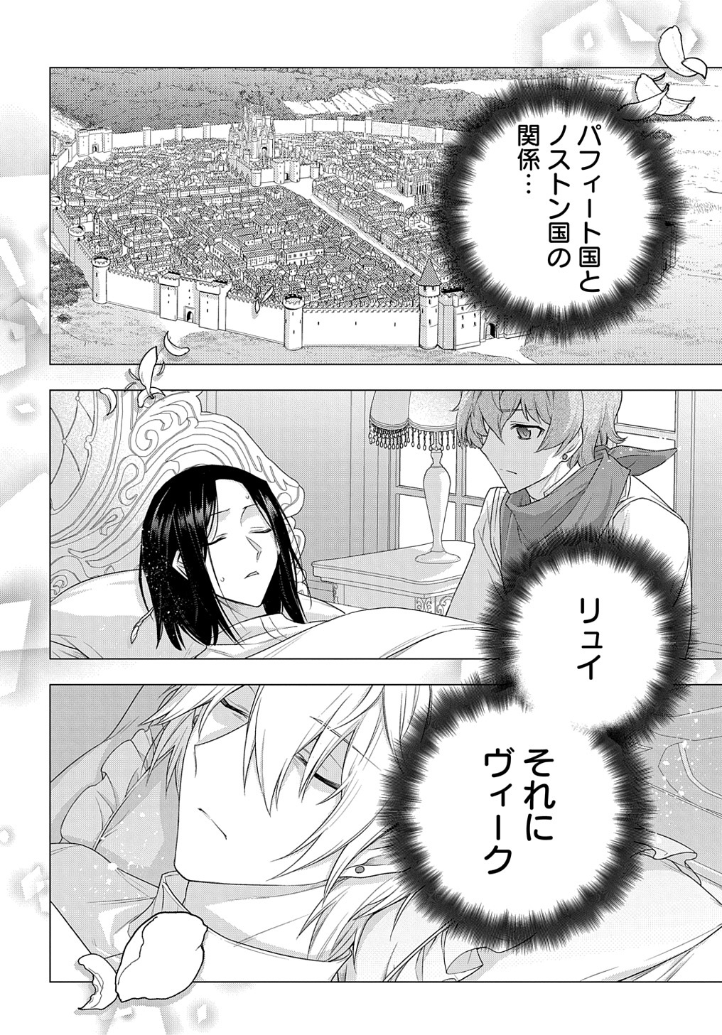 元、落ちこぼれ公爵令嬢です。 THE COMIC 第18話 - Page 18