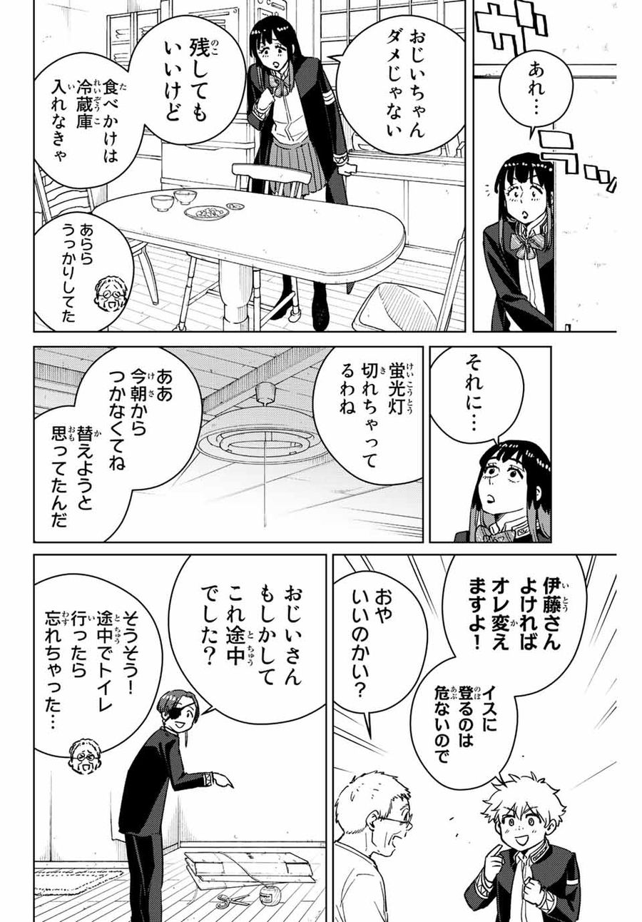 ウィンドブレイカー 第63話 - Page 10