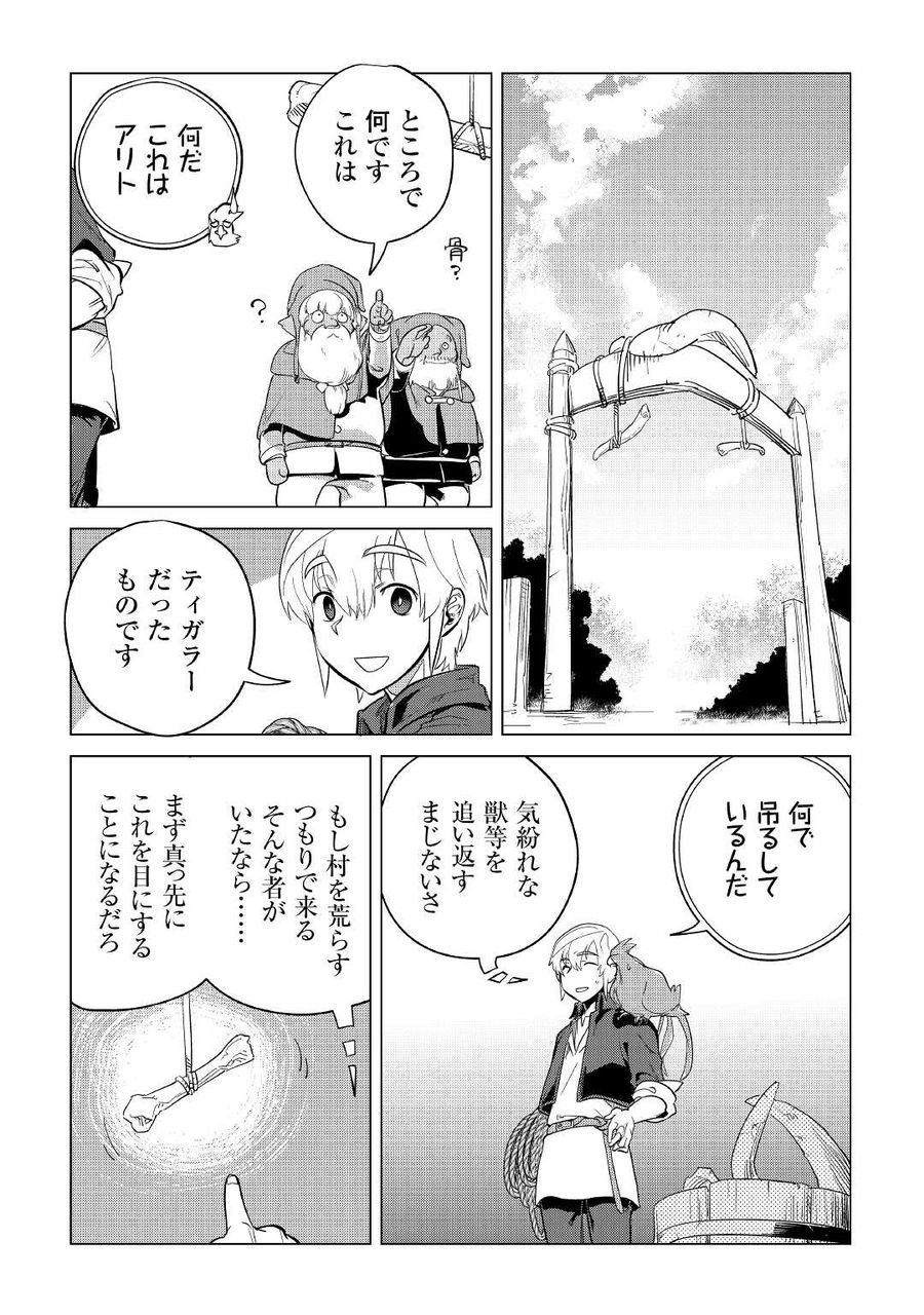 もふもふと異世界でスローライフを目指します！ 第40話 - Page 34