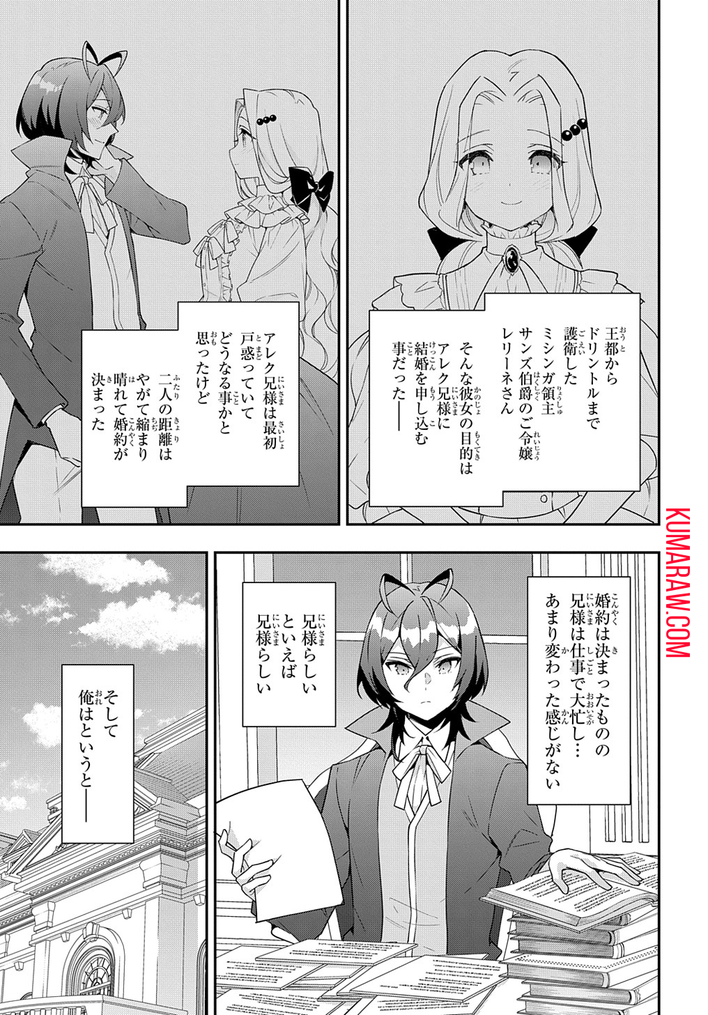 転生貴族の異世界冒険録 第57話 - Page 1