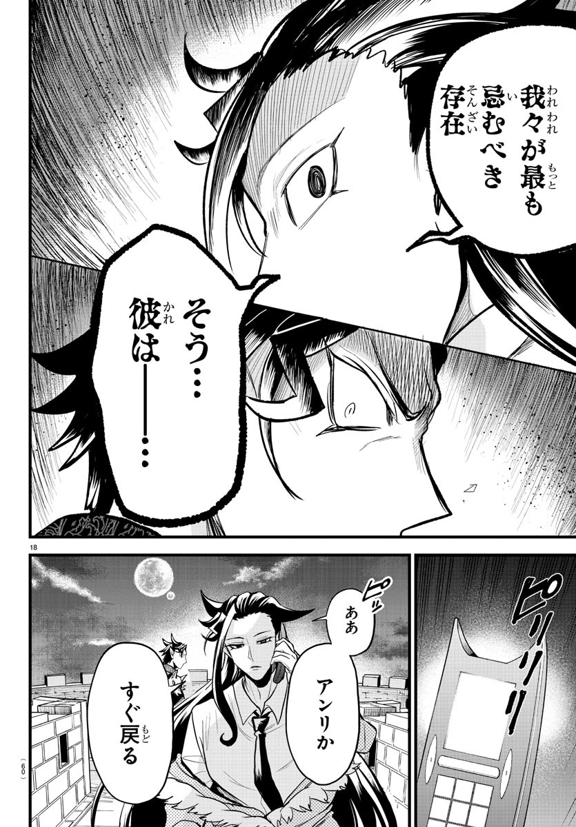 魔入りました！入間くん 第305話 - Page 18