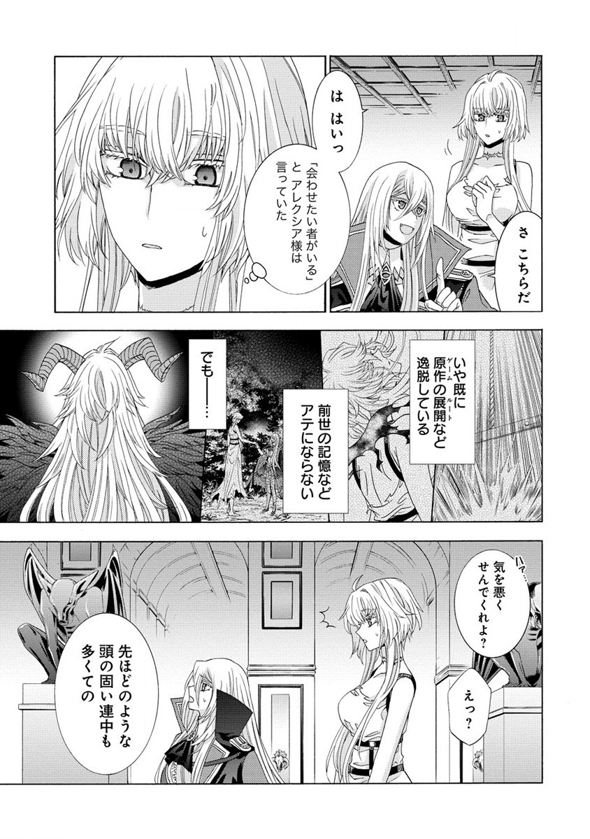 「死霊術師など穢らわしい」と処刑されたので、魔族に転身します。 第2話 - Page 9