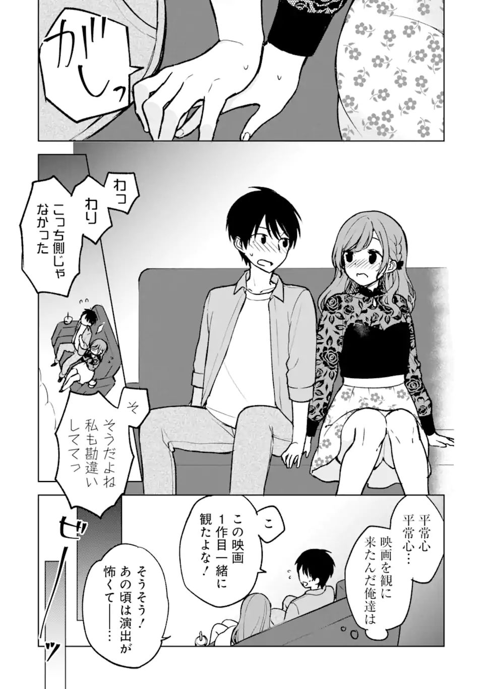 痴漢されそうになっているS級美少女を助けたら隣の席の幼馴染だった 第20話 - Page 17