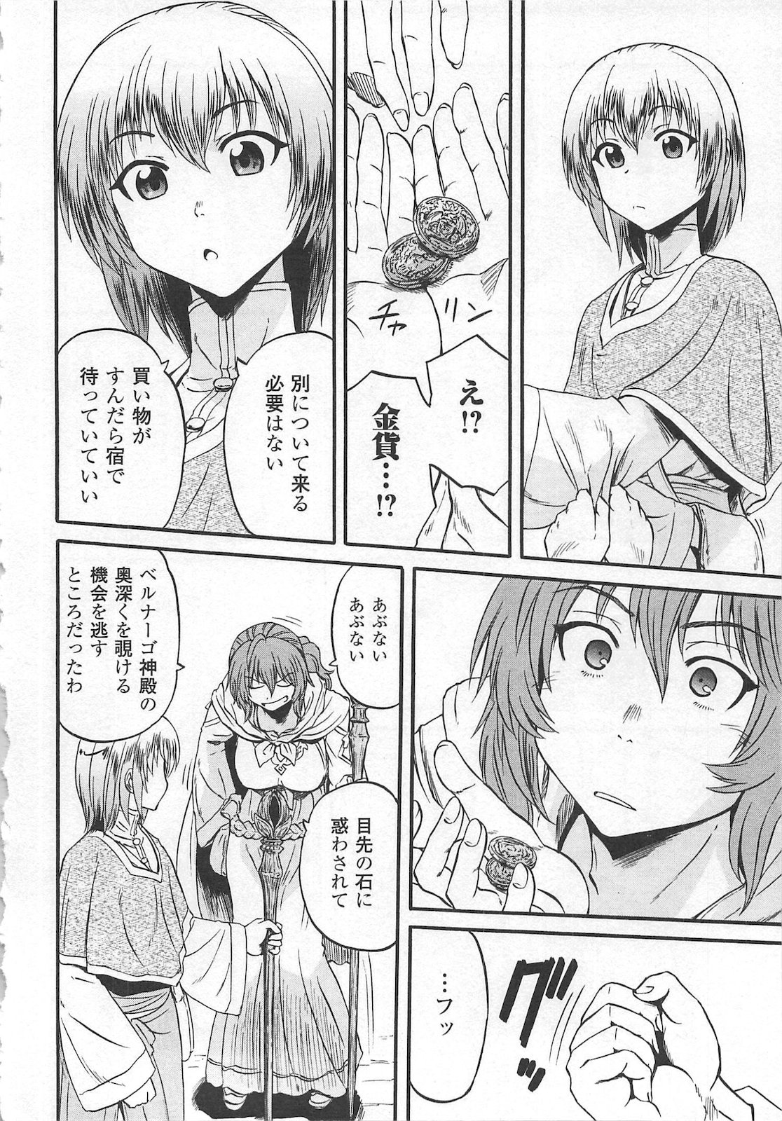 ゲート―自衛隊彼の地にて、斯く戦えり 第56話 - Page 16