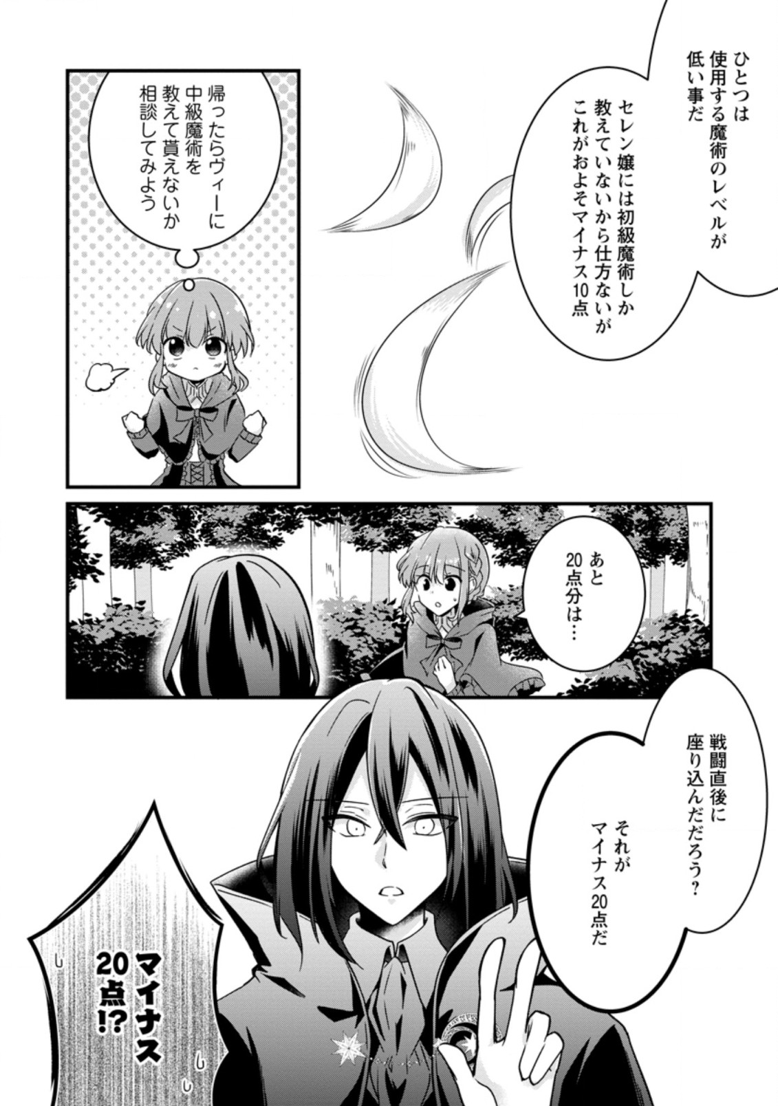 地味姫と黒猫の、円満な婚約破棄 第12.2話 - Page 5