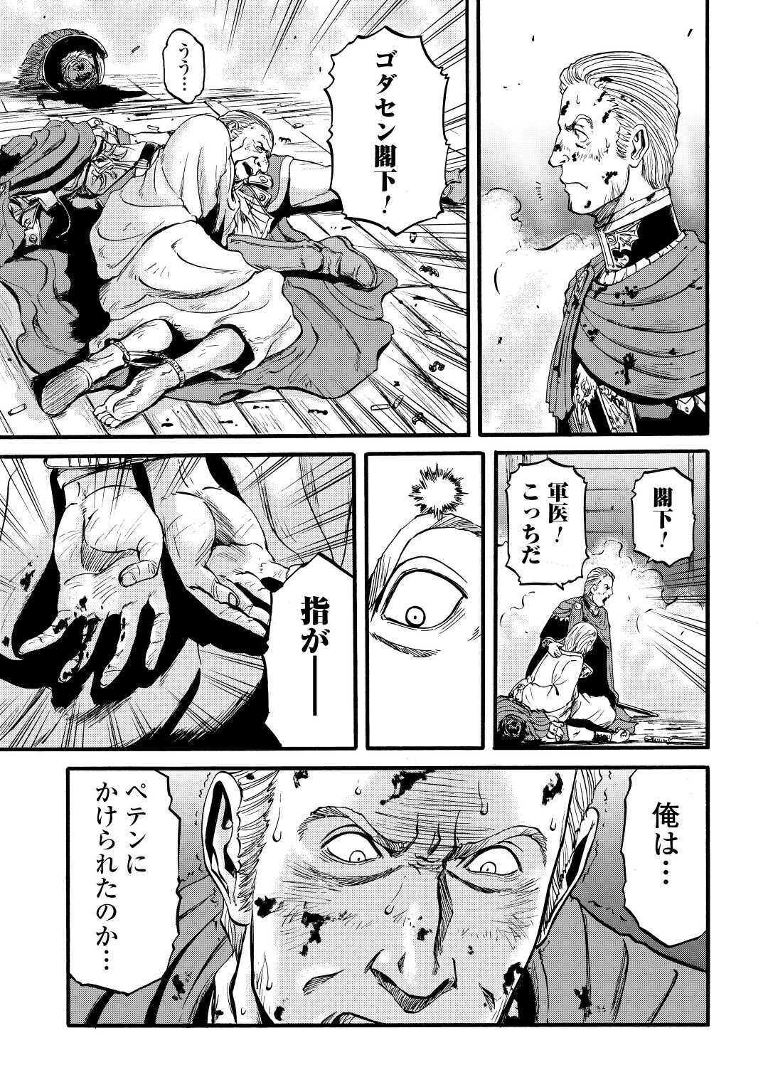 ゲート―自衛隊彼の地にて、斯く戦えり 第100話 - Page 23