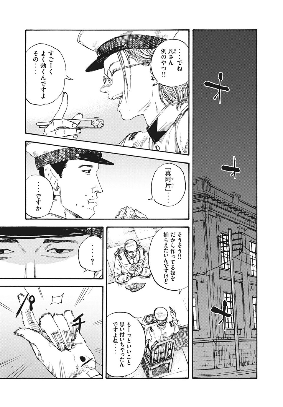 満州アヘンスクワッド 第60話 - Page 19